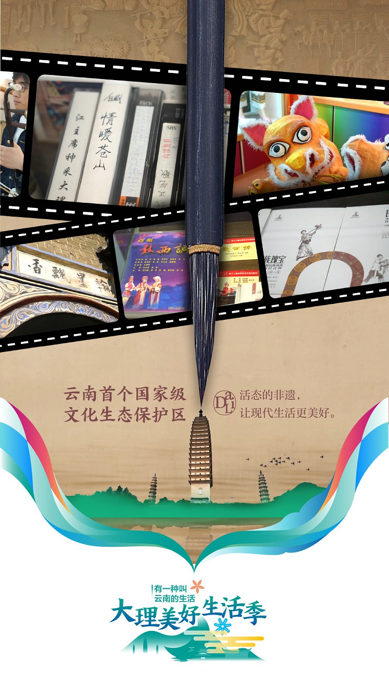 大理美好生活季丨跟着非遗游大理_http://www.mainten.cn_ycb_第1张