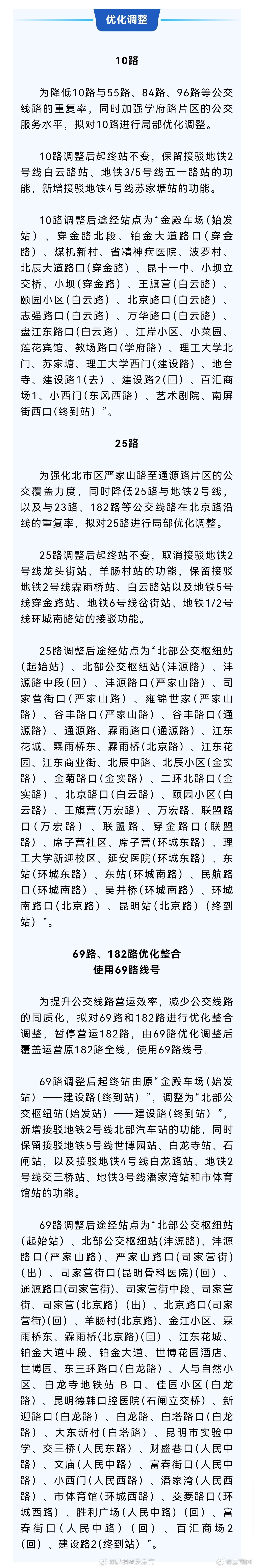 注意！昆明拟暂停运营多条公交线路_http://www.mainten.cn_ycb_第2张
