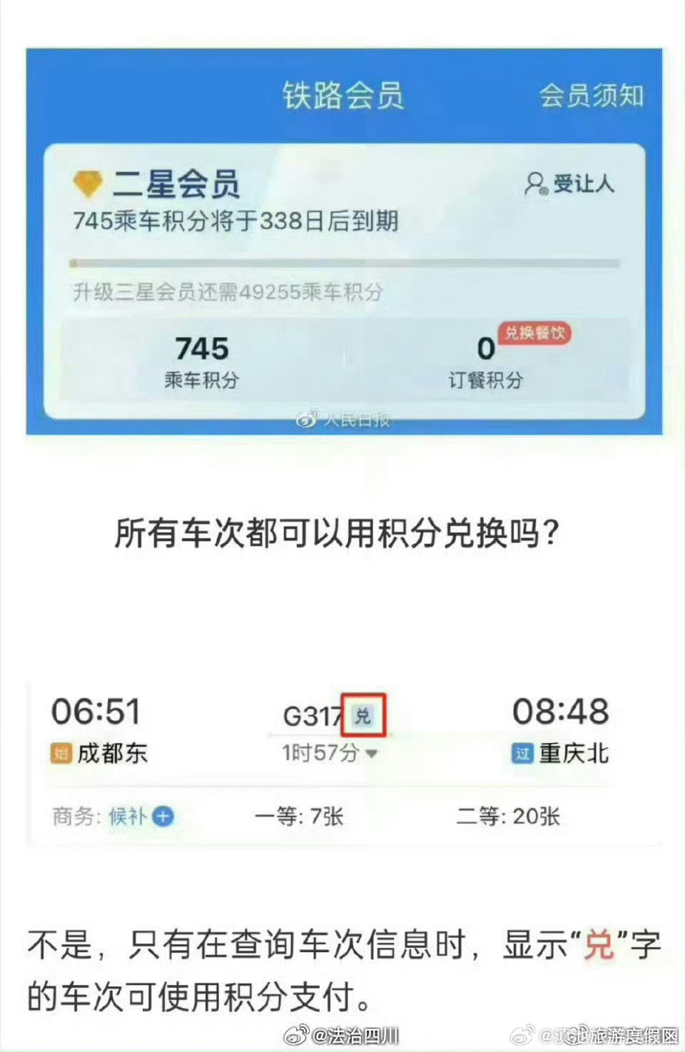 保姆级教程！12306官方详解免费坐高铁_http://www.mainten.cn_ycb_第6张