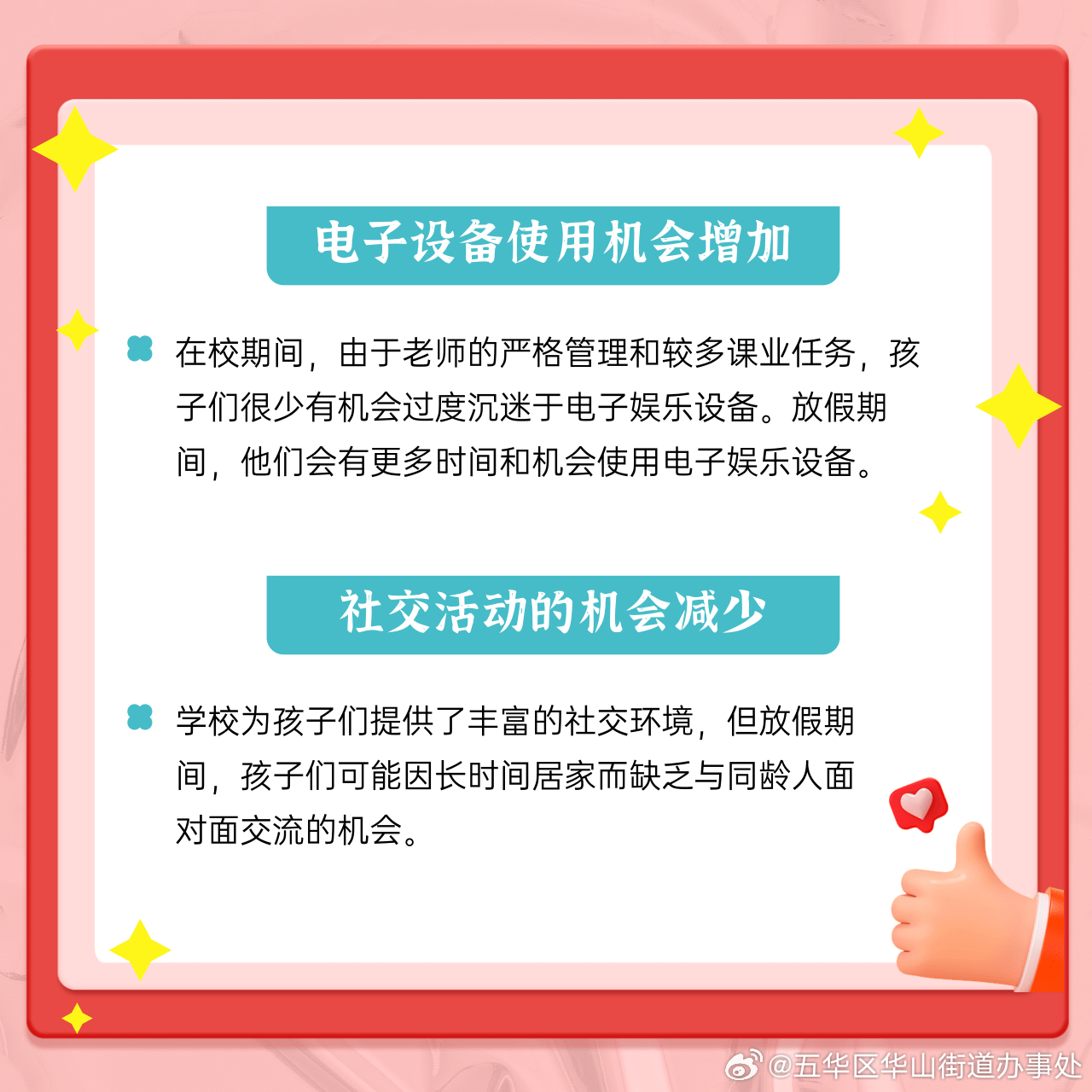 五华区华山街道办事处