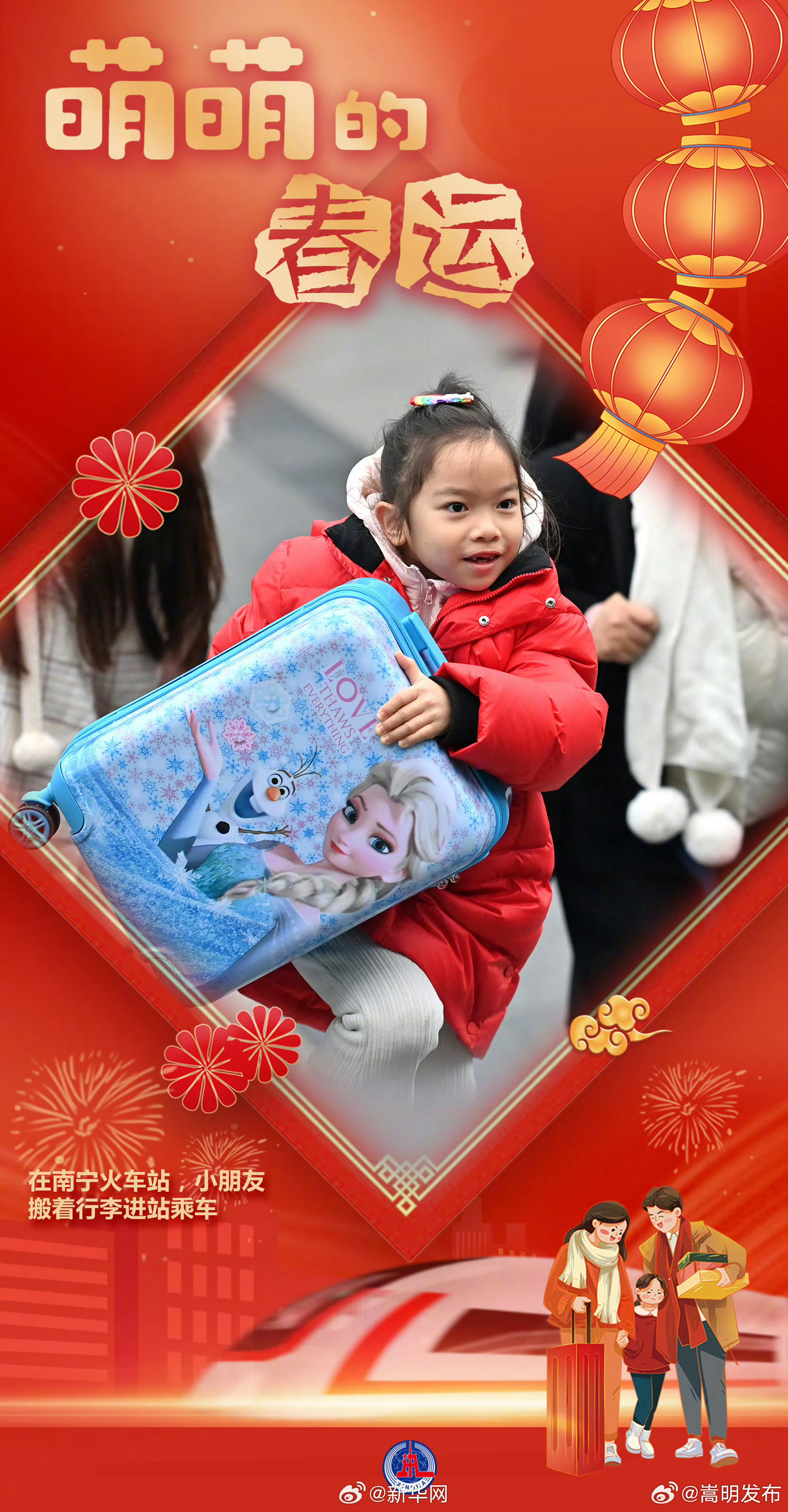 萌萌的春运_http://www.mainten.cn_ycb_第8张