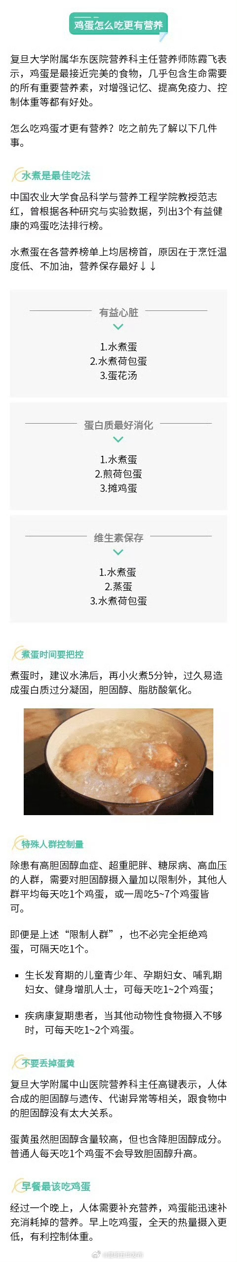 鸡蛋煮着吃营养更好_http://www.mainten.cn_ycb_第2张