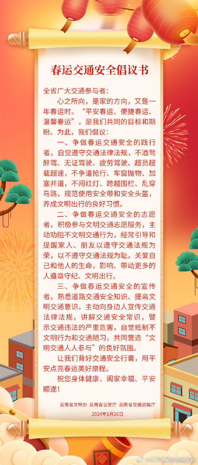 事关春运交通安全！云南三部门联合发布倡议书