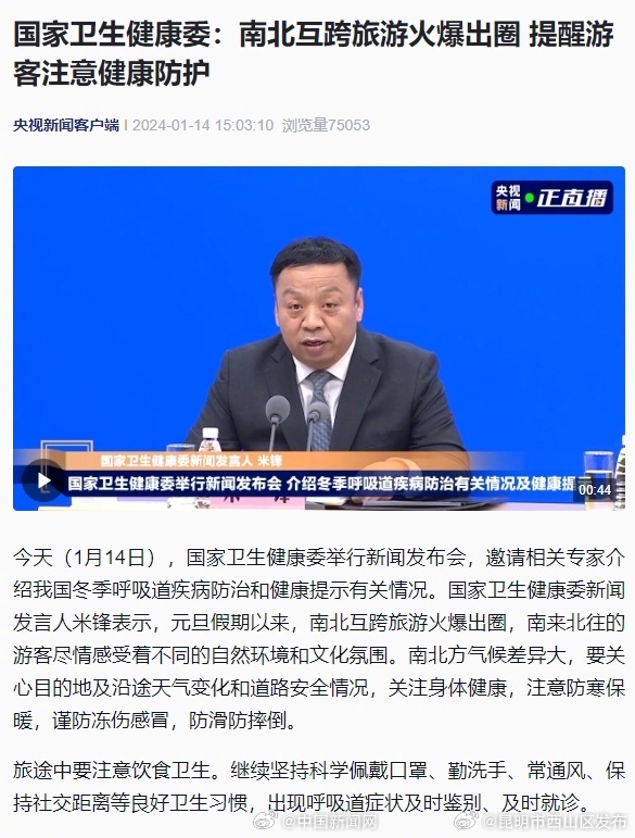 卫健委提醒南北互跨旅游注意防护