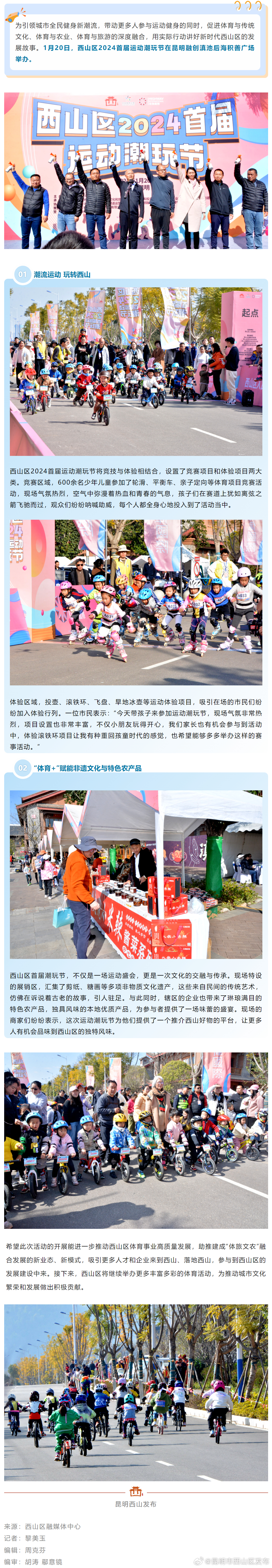 西山区2024首届运动潮玩节引领健康生活新风尚_http://www.mainten.cn_ycb_第1张