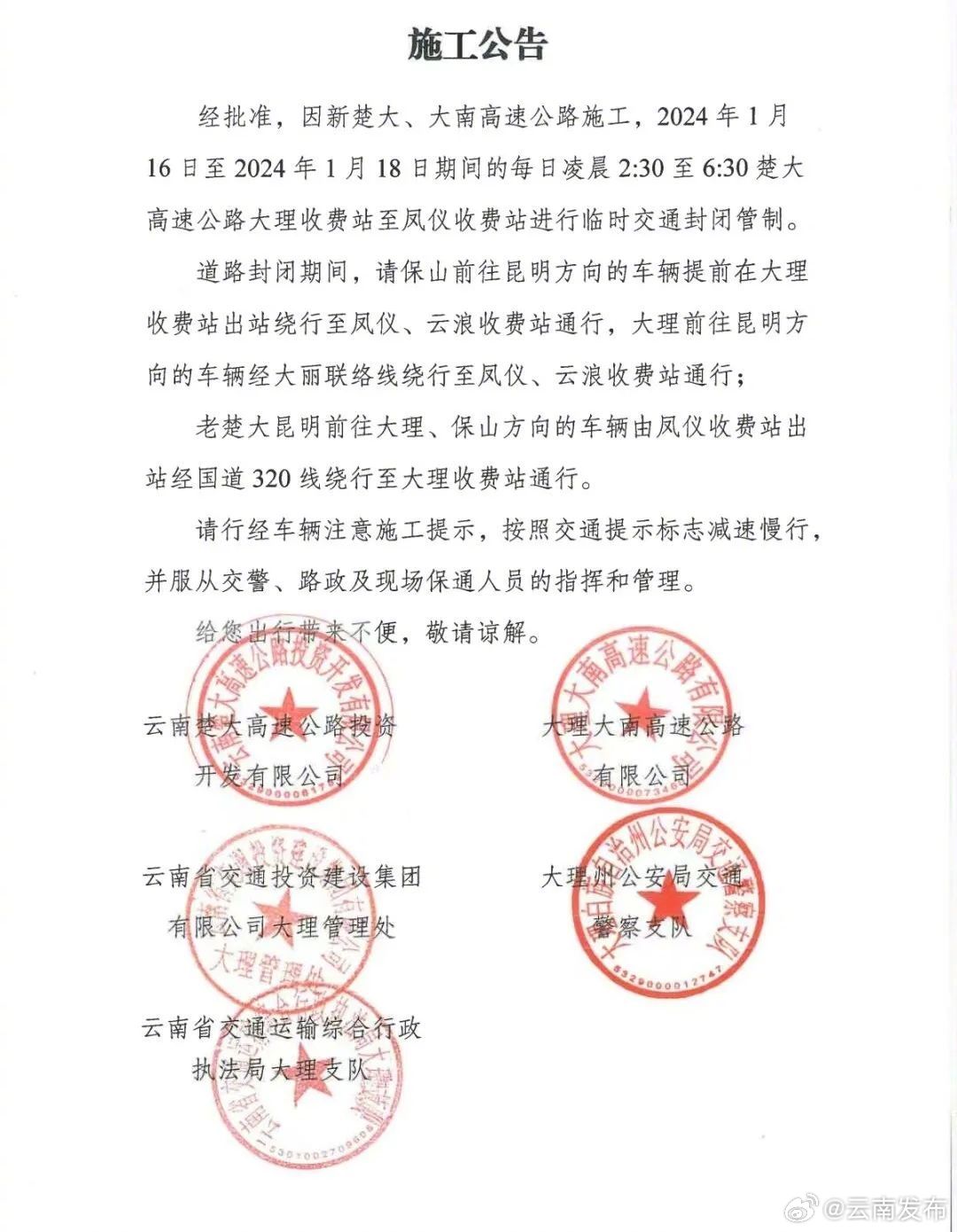 出行前请合理规划路线！楚雄至大理高速部分路段将进行临时交通封闭管制