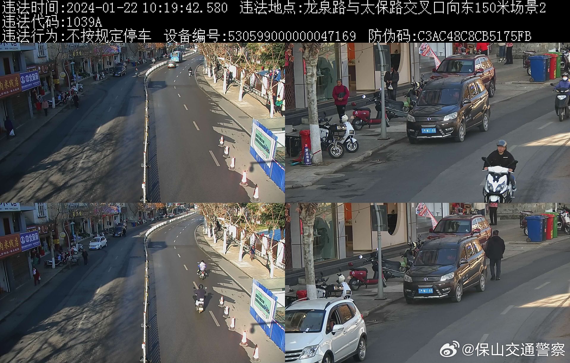 保山交通警察