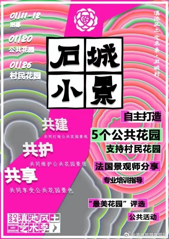 滇池旅游度假区