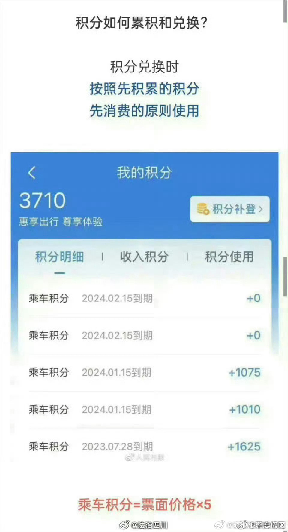 保姆级教程！12306官方详解免费坐高铁_http://www.mainten.cn_ycb_第4张