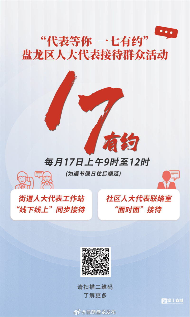 用“真诚”促成“真满意” 盘龙“一七见”活动“真管事”