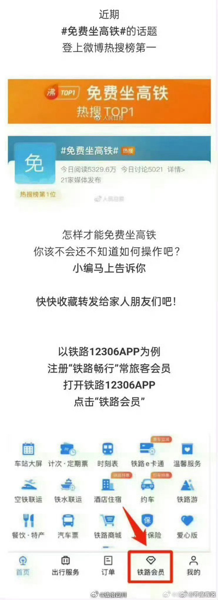 保姆级教程！12306官方详解免费坐高铁_http://www.mainten.cn_ycb_第1张