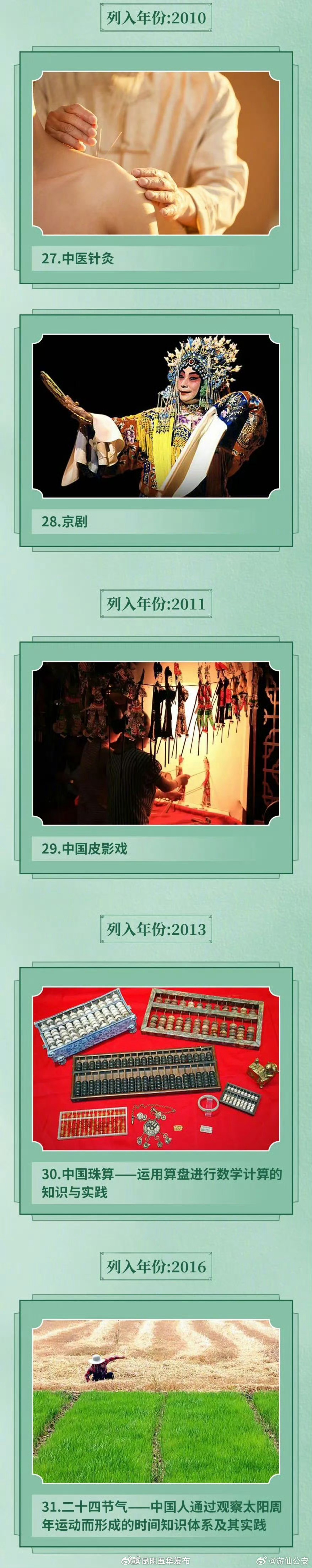 九图速览！43项来自中国的世界非遗_http://www.mainten.cn_ycb_第6张
