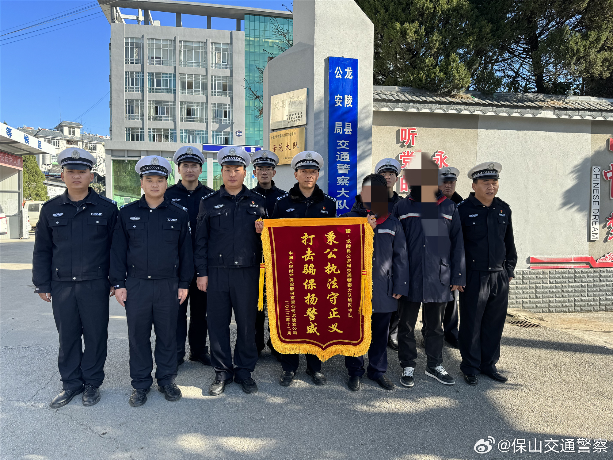 保山交通警察