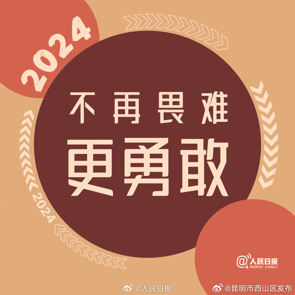 2024年新的开始，为自己加油_http://www.mainten.cn_ycb_第1张