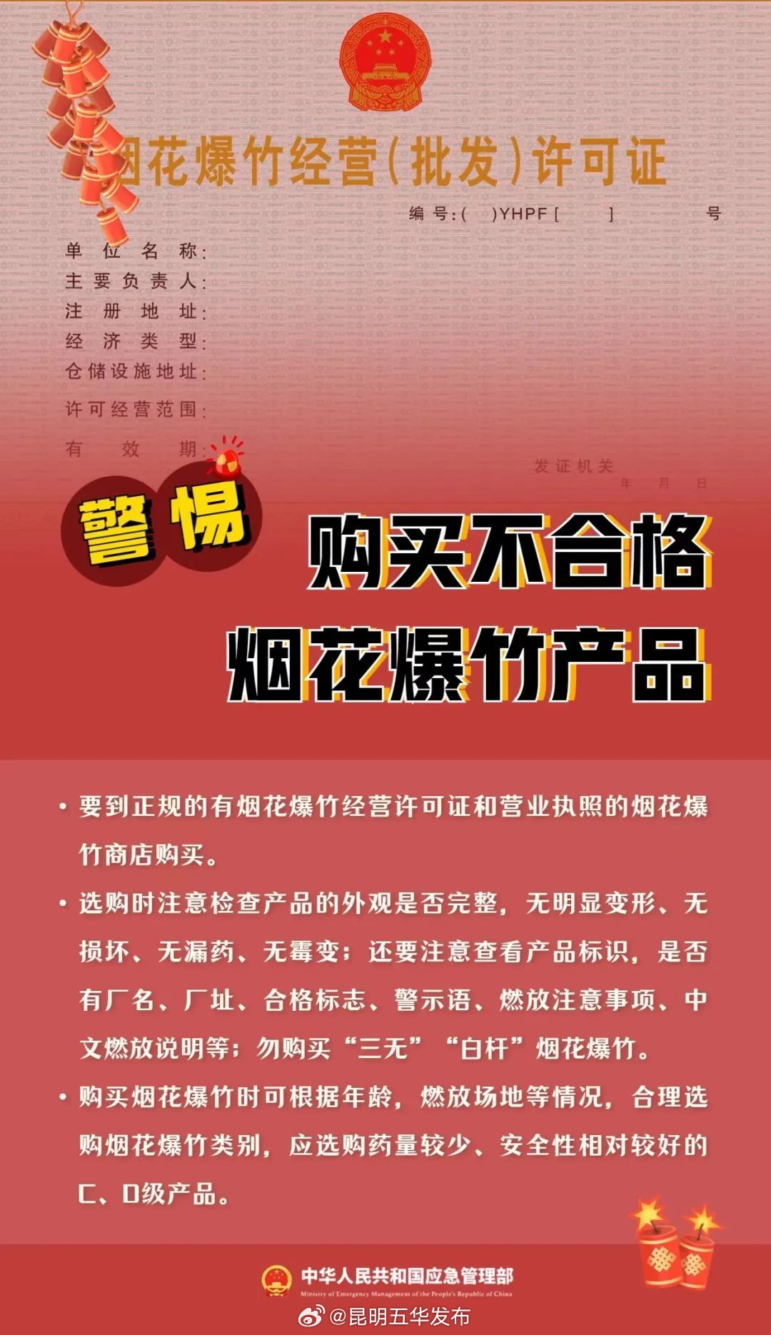 昆明五华发布