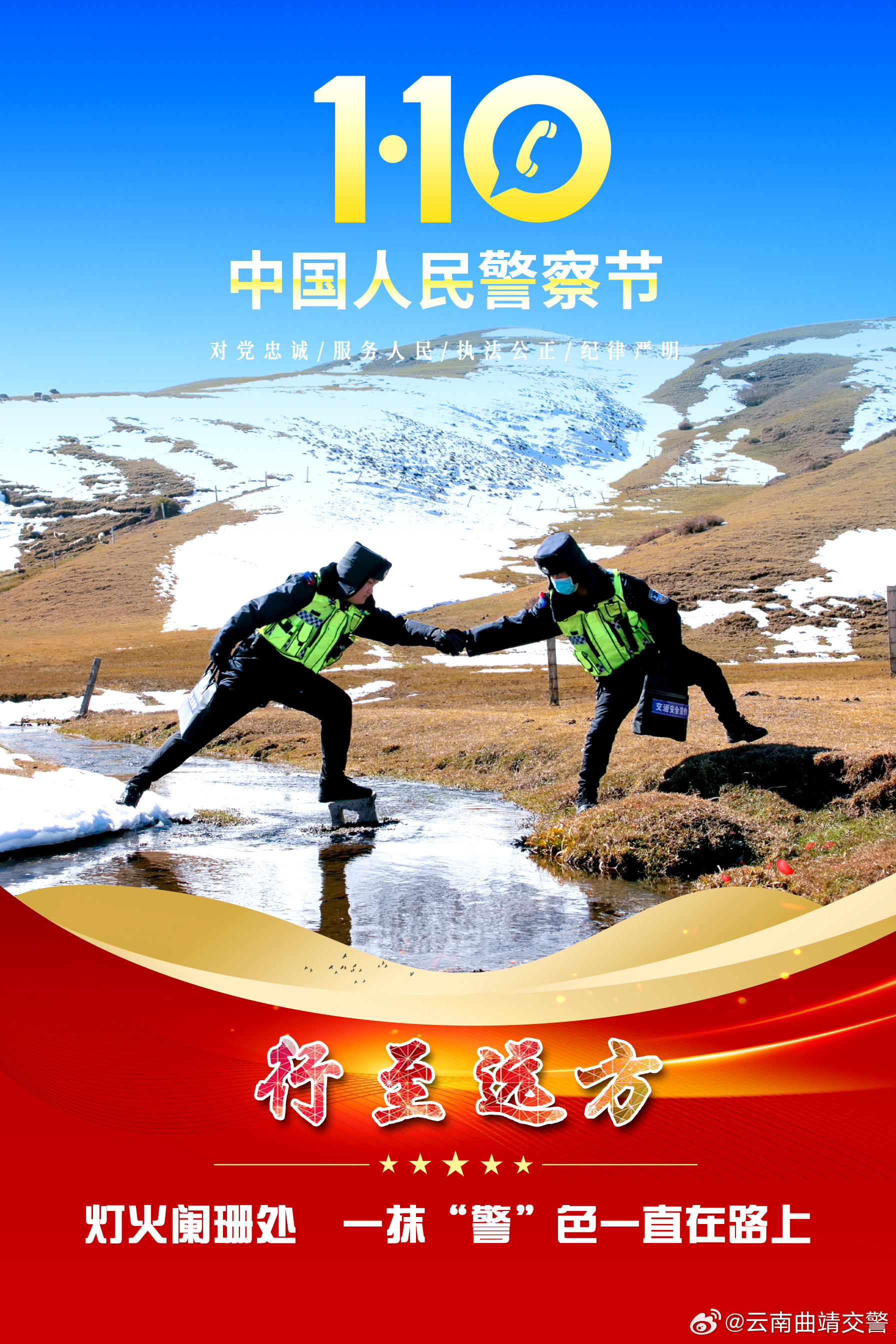  这就是中国人民警察