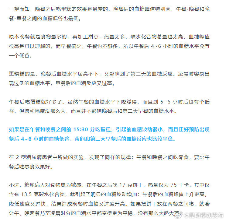 下午三点半吃甜味零食更合适