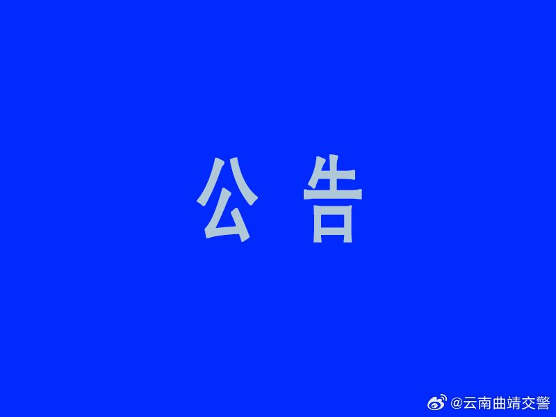 关于2024年路面新建路面执法取证设备的公告_http://www.mainten.cn_ycb_第1张