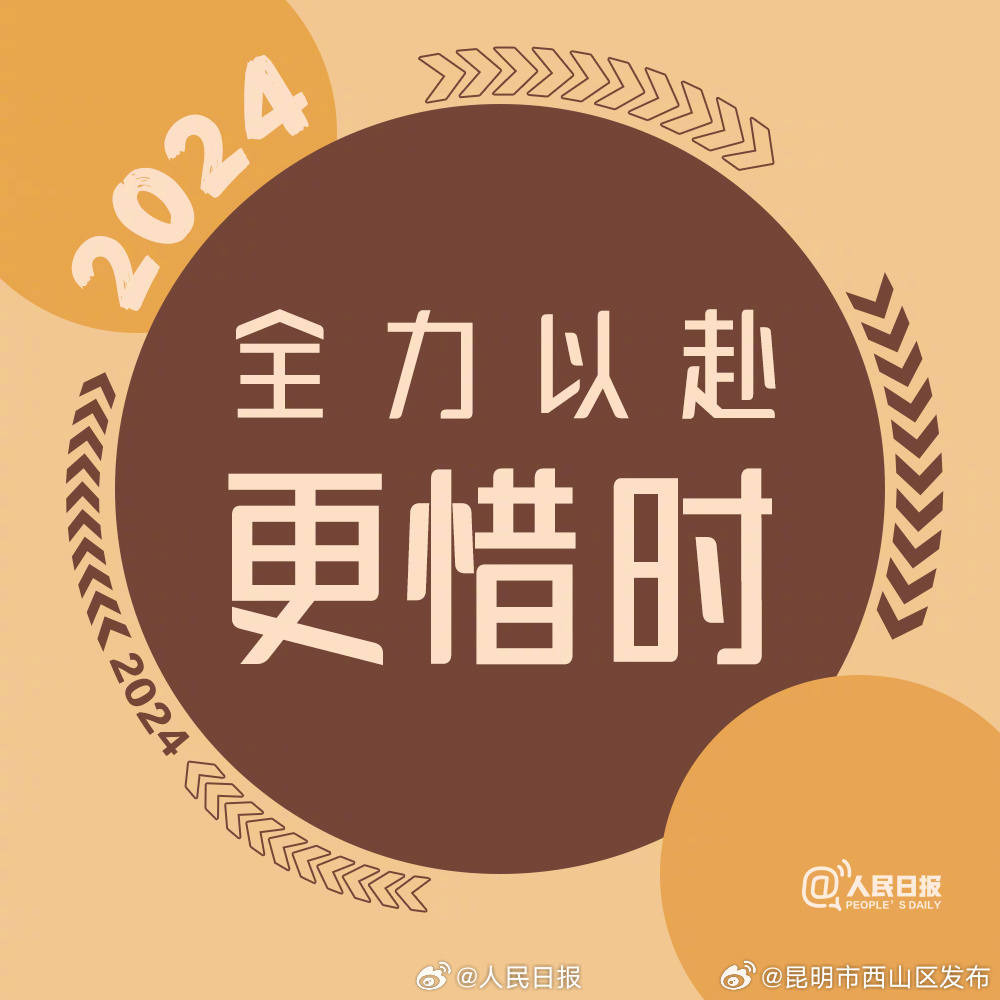 2024年新的开始，为自己加油_http://www.mainten.cn_ycb_第9张