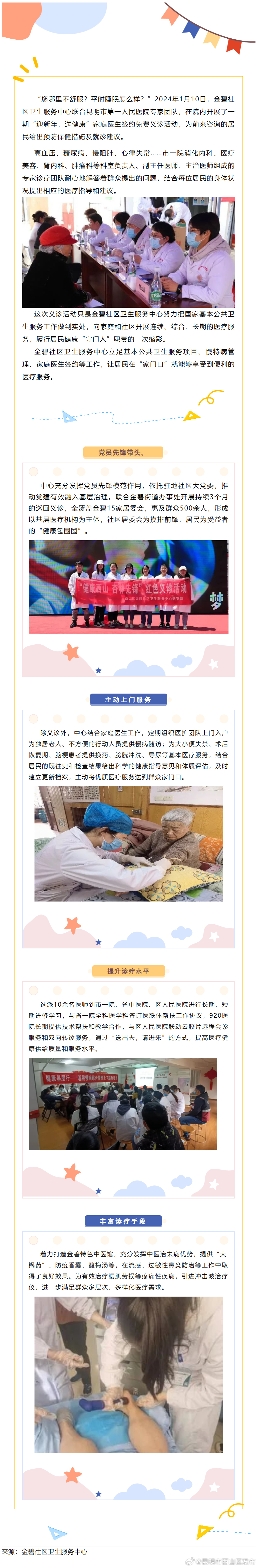 金碧社区卫生服务中心：服务群众零距离，社区义诊暖人心