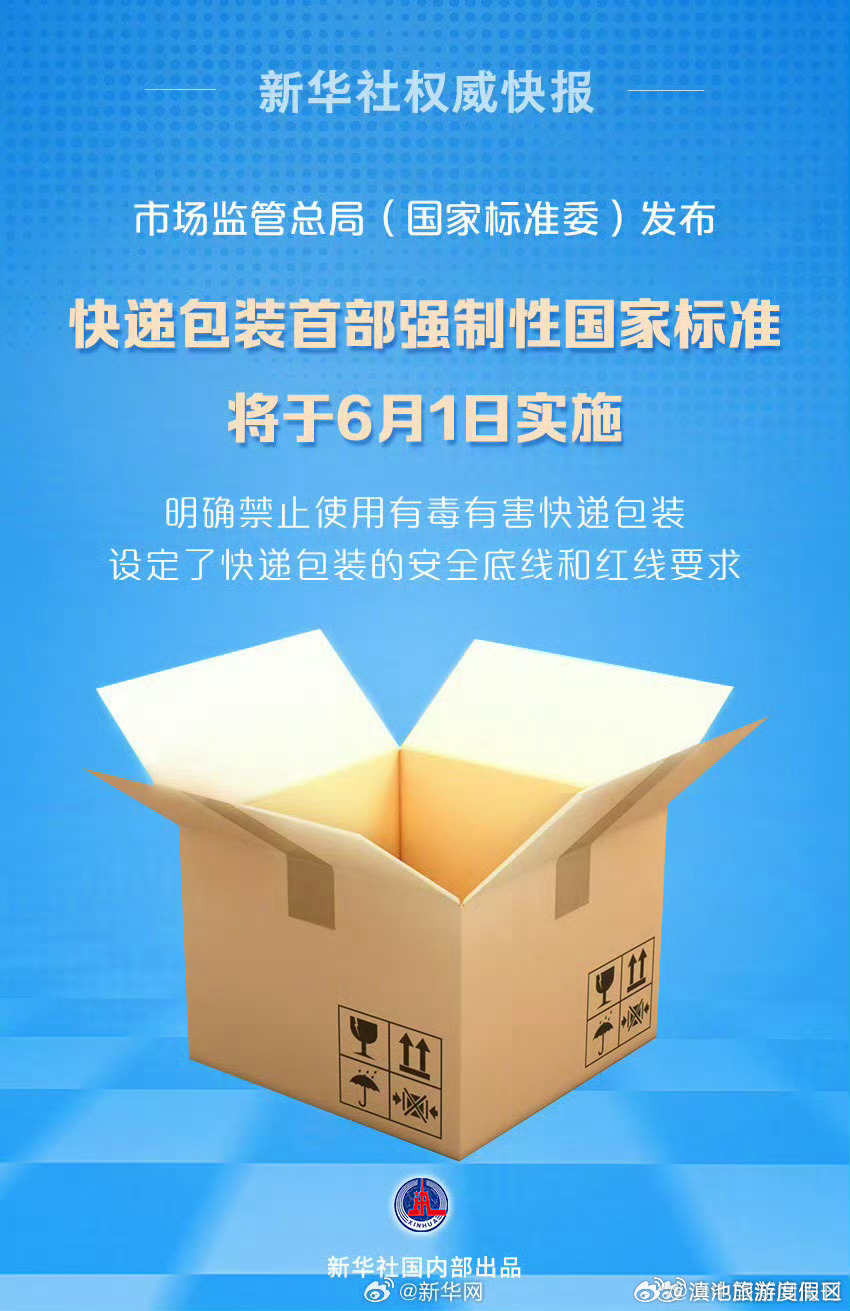 快递包装首部强制性国家标准6月实施