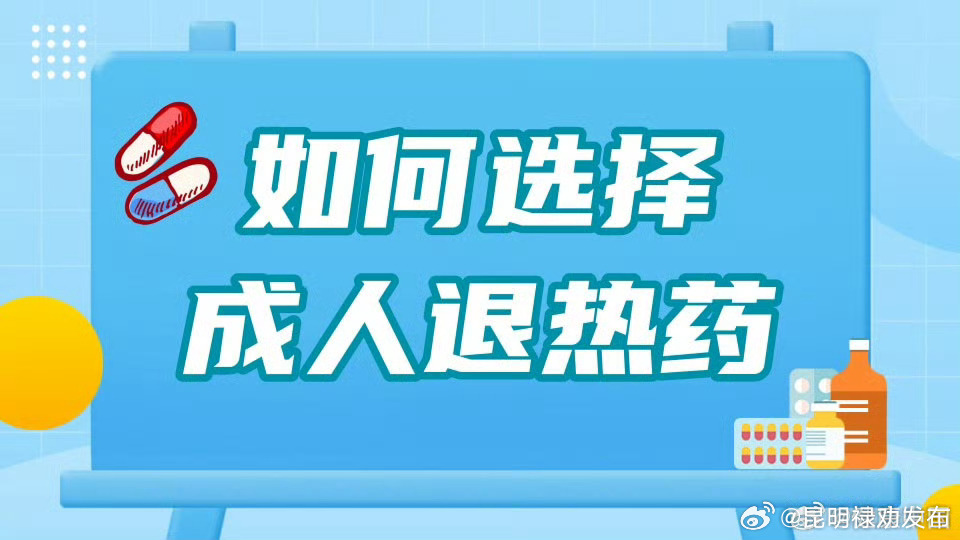 发烧多少度才能吃退热药？哪些人须慎重使用布洛芬？