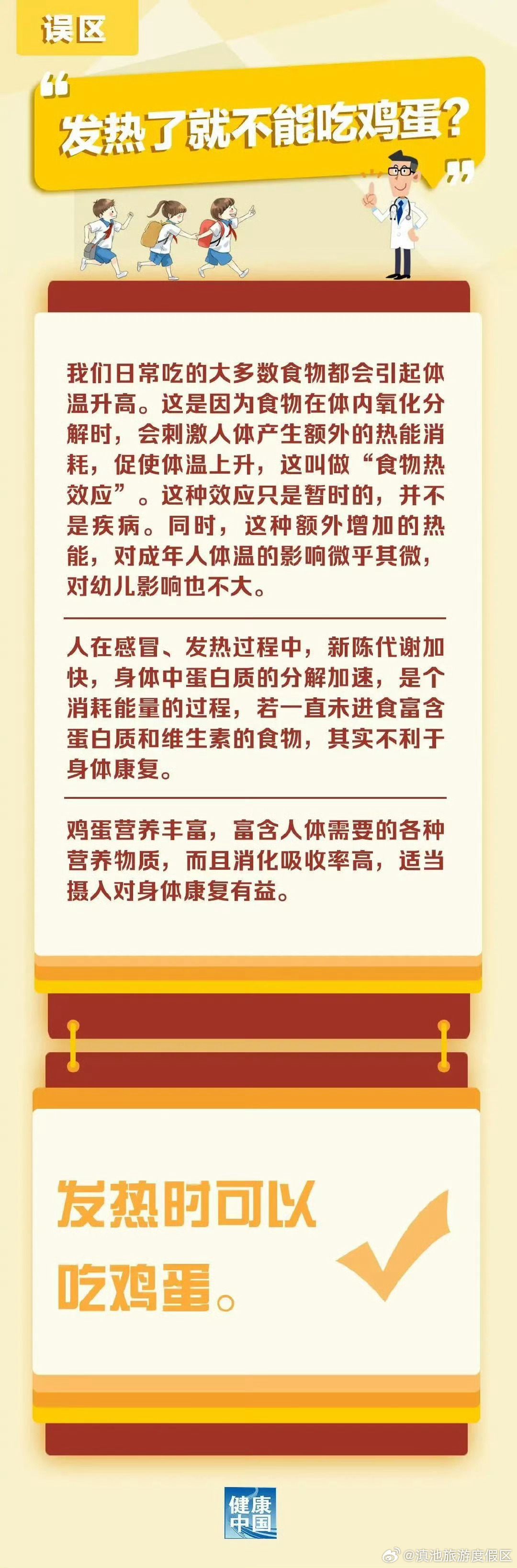 发烧能不能吃鸡蛋_http://www.mainten.cn_ycb_第1张