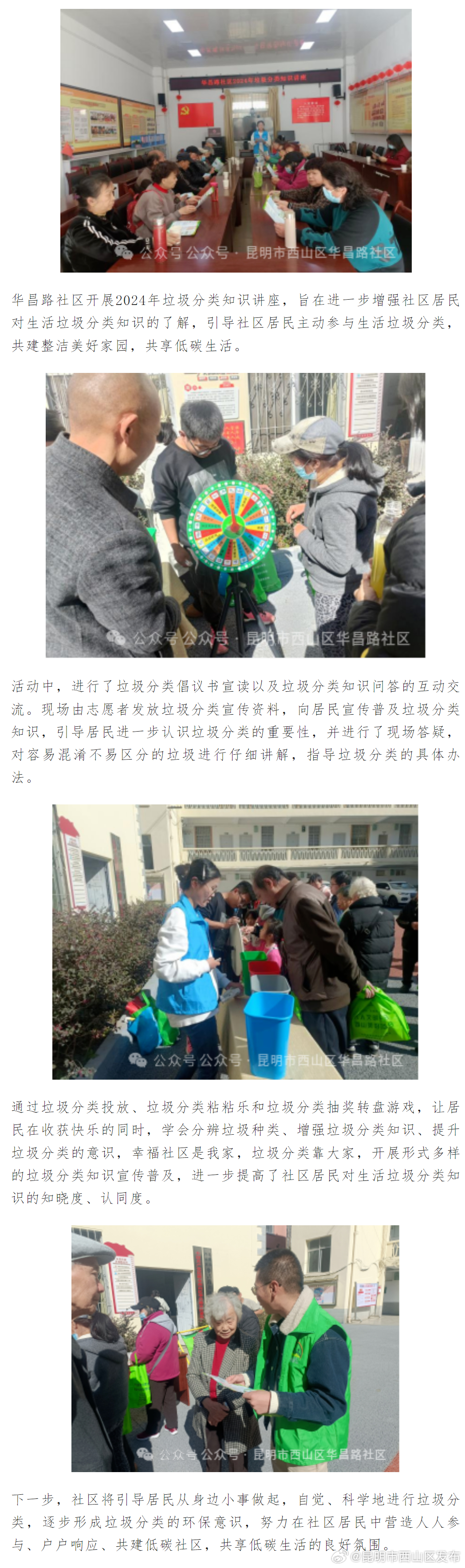 2024年华昌路社区垃圾分类知识讲座