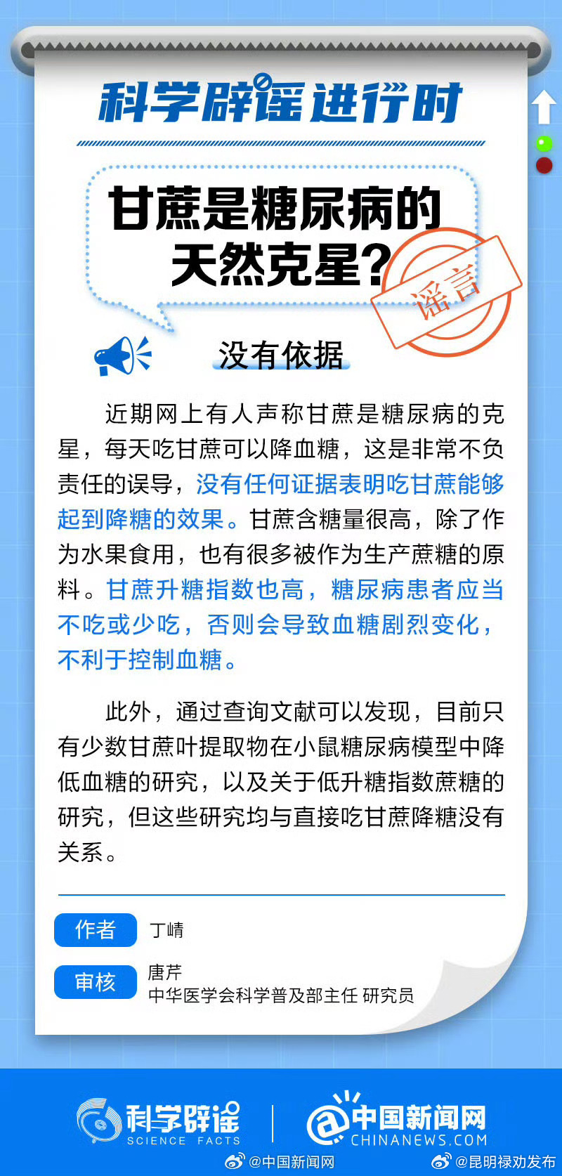 甘蔗是糖尿病的天然克星?