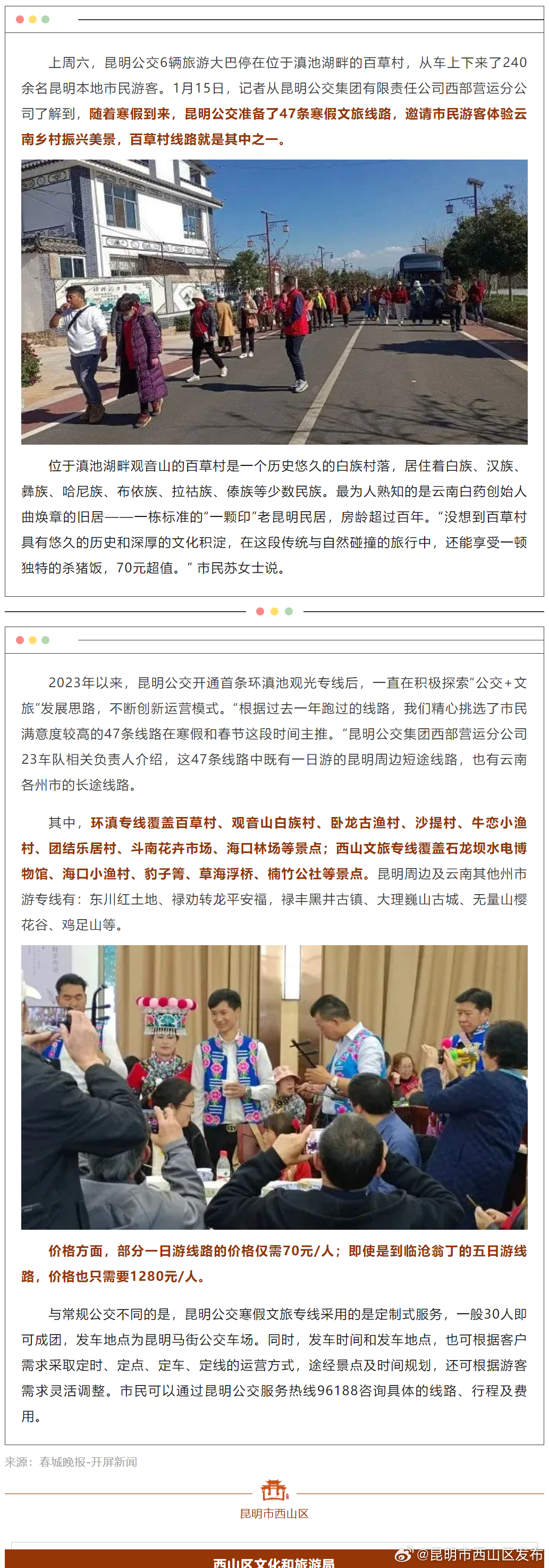 寒假这么玩！昆明公交推出47条寒假文旅线路 西山有这些！