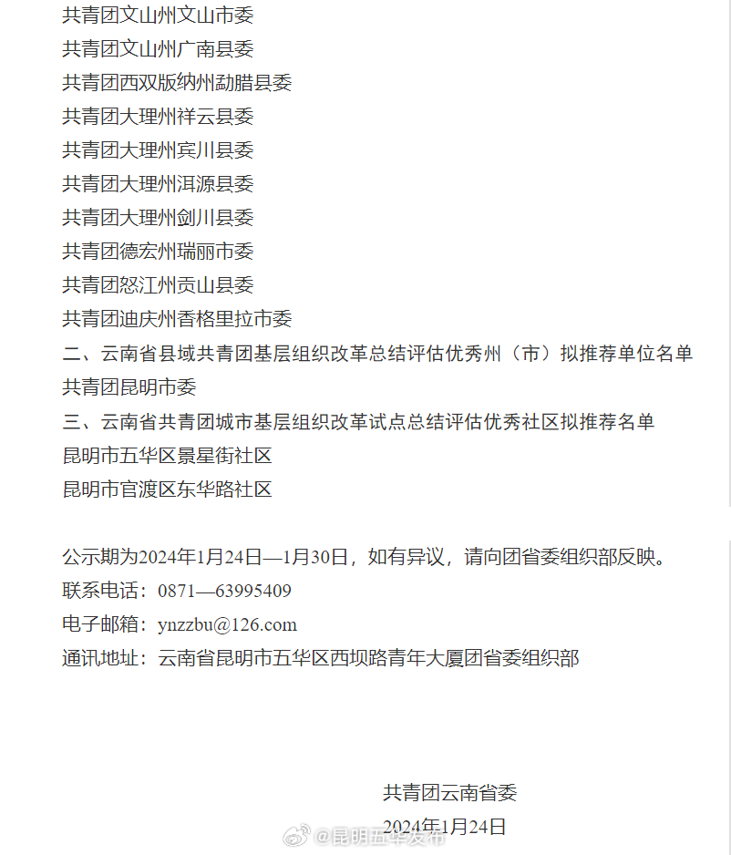 昆明五华发布