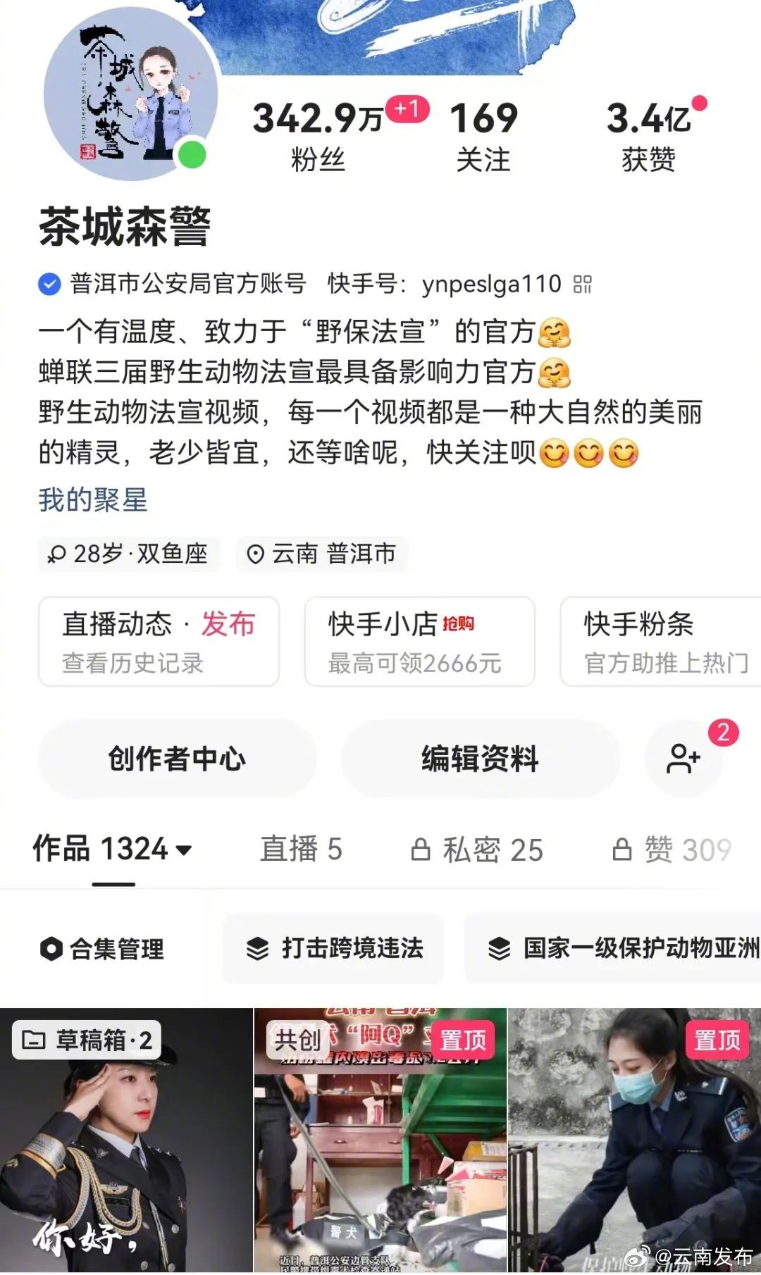 全省唯一！普洱市公安局警务新媒体账号“茶城森警”获中央网信办通报表扬