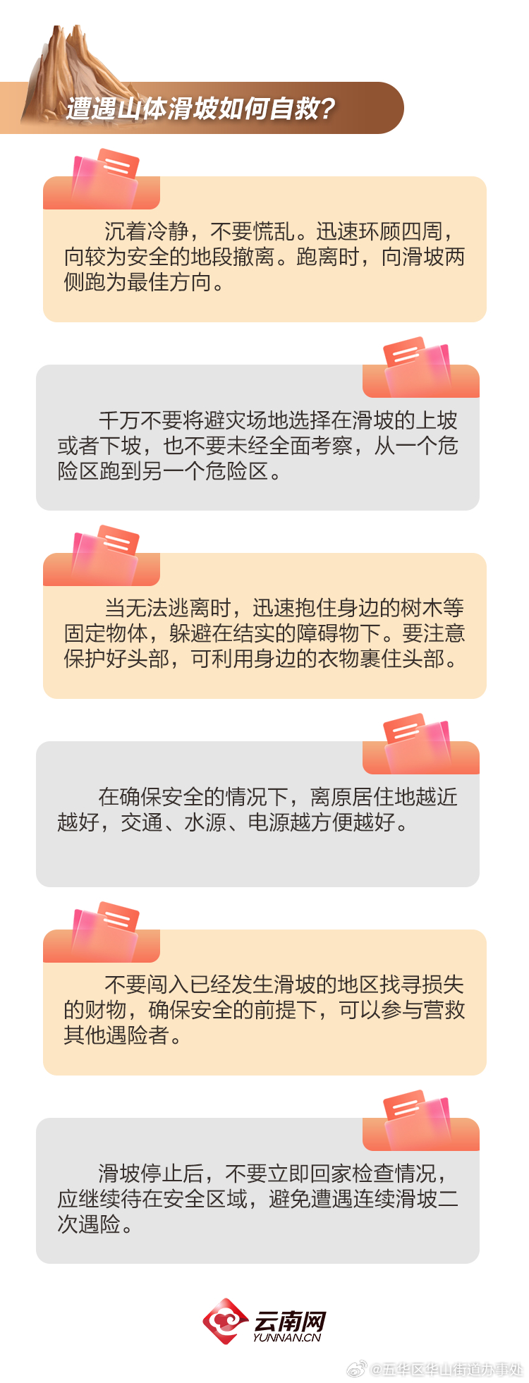 五华区华山街道办事处