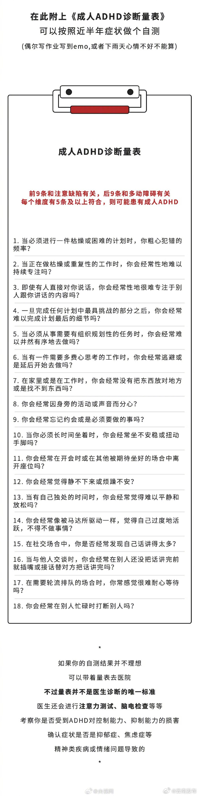 成年人可能得多动症吗_http://www.mainten.cn_ycb_第1张