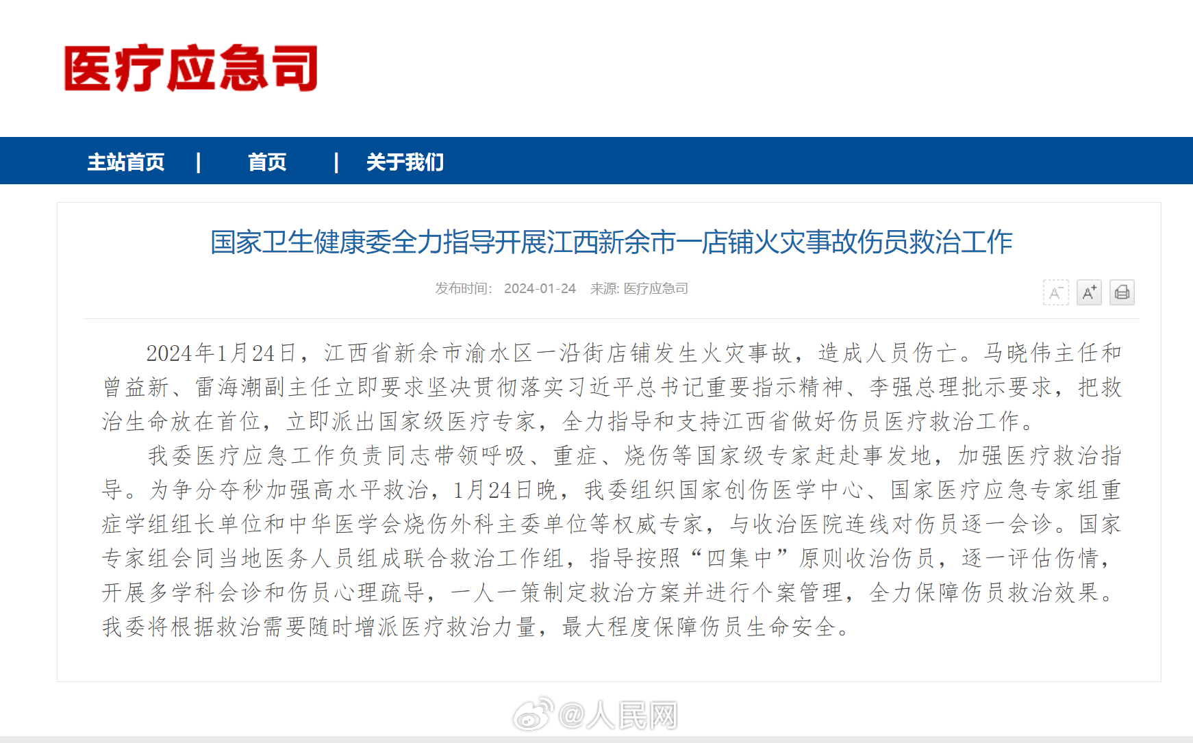 愿伤者平安！卫健委带领国家级医疗专家赴赣_http://www.mainten.cn_ycb_第1张