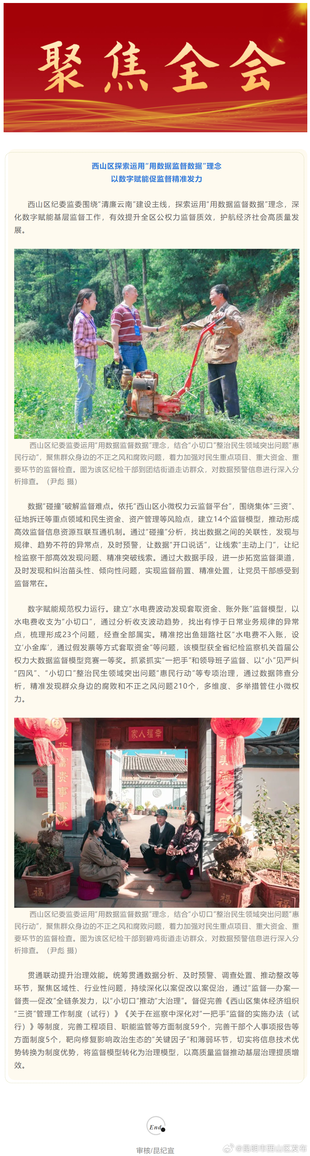 回眸2023·亮点 | 西山篇