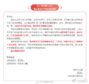 1月1日起，清华北大师生畅行互通