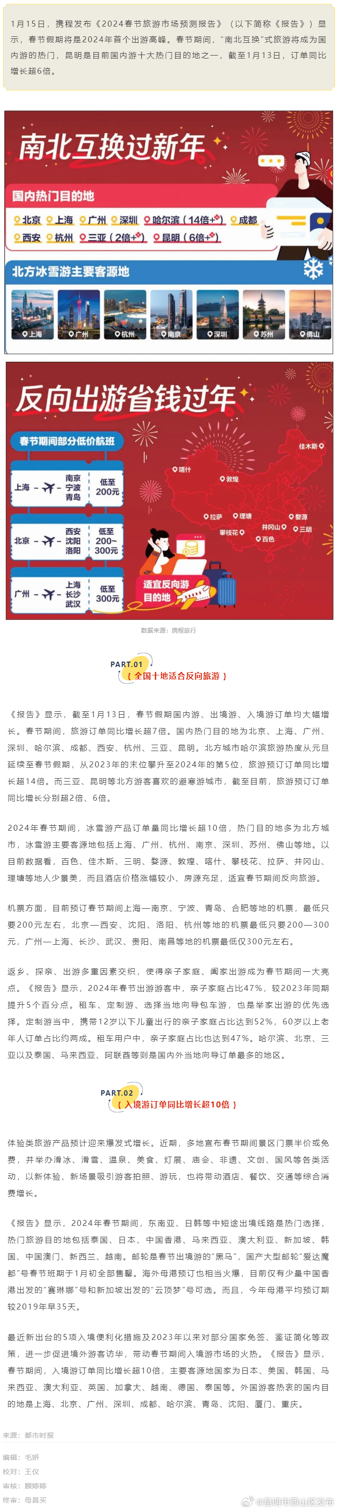 昆明订单同比增长超6倍！“南北互换”式旅游将成春节热门