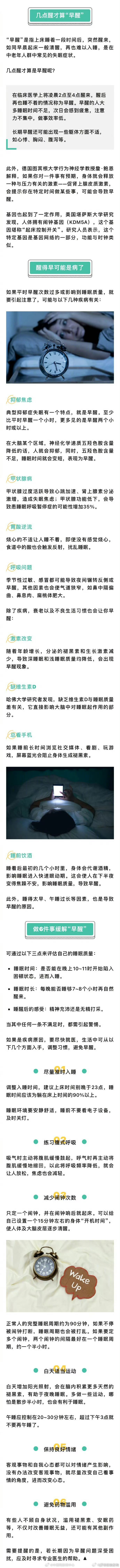 一个经常早醒的人要警惕4种病