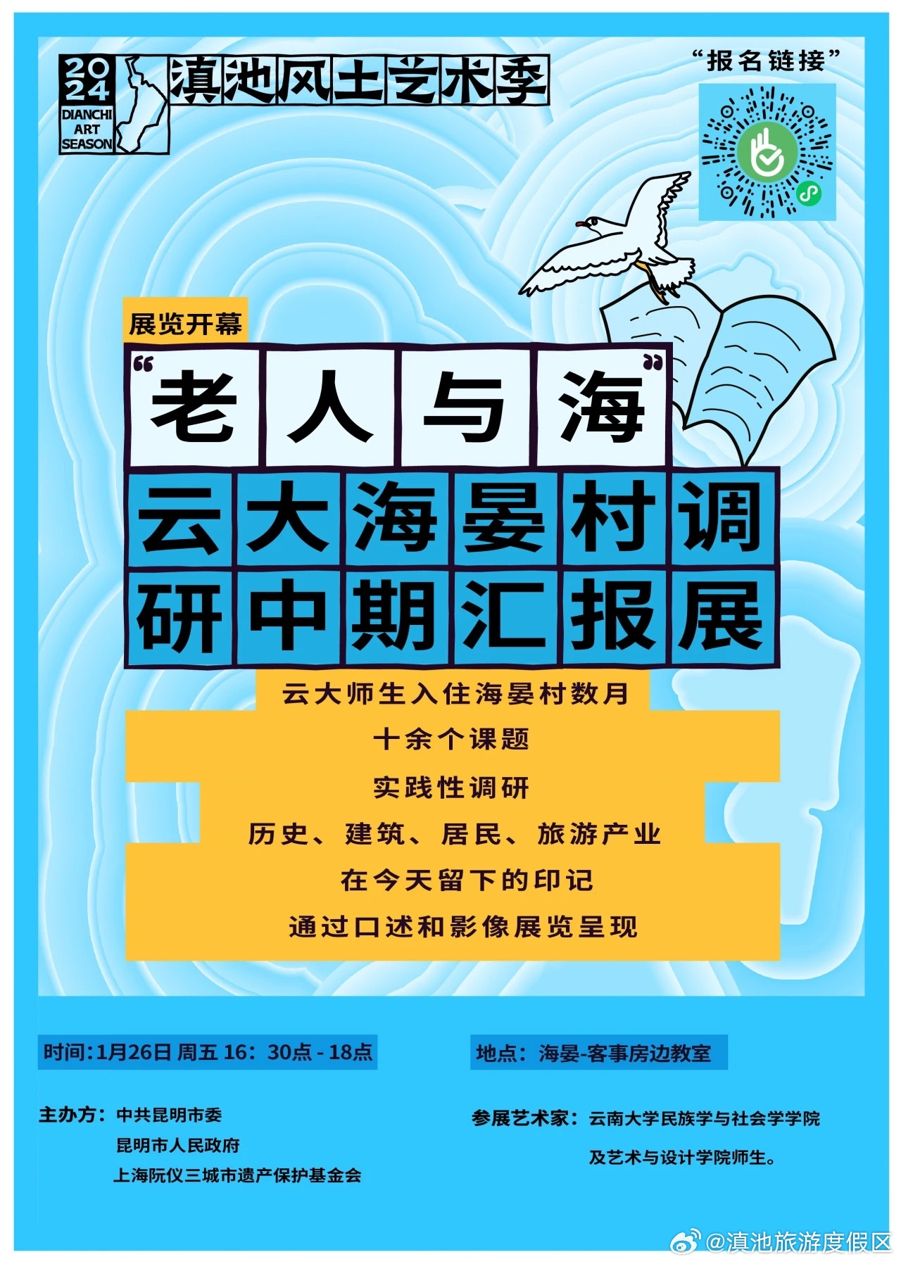 滇池旅游度假区