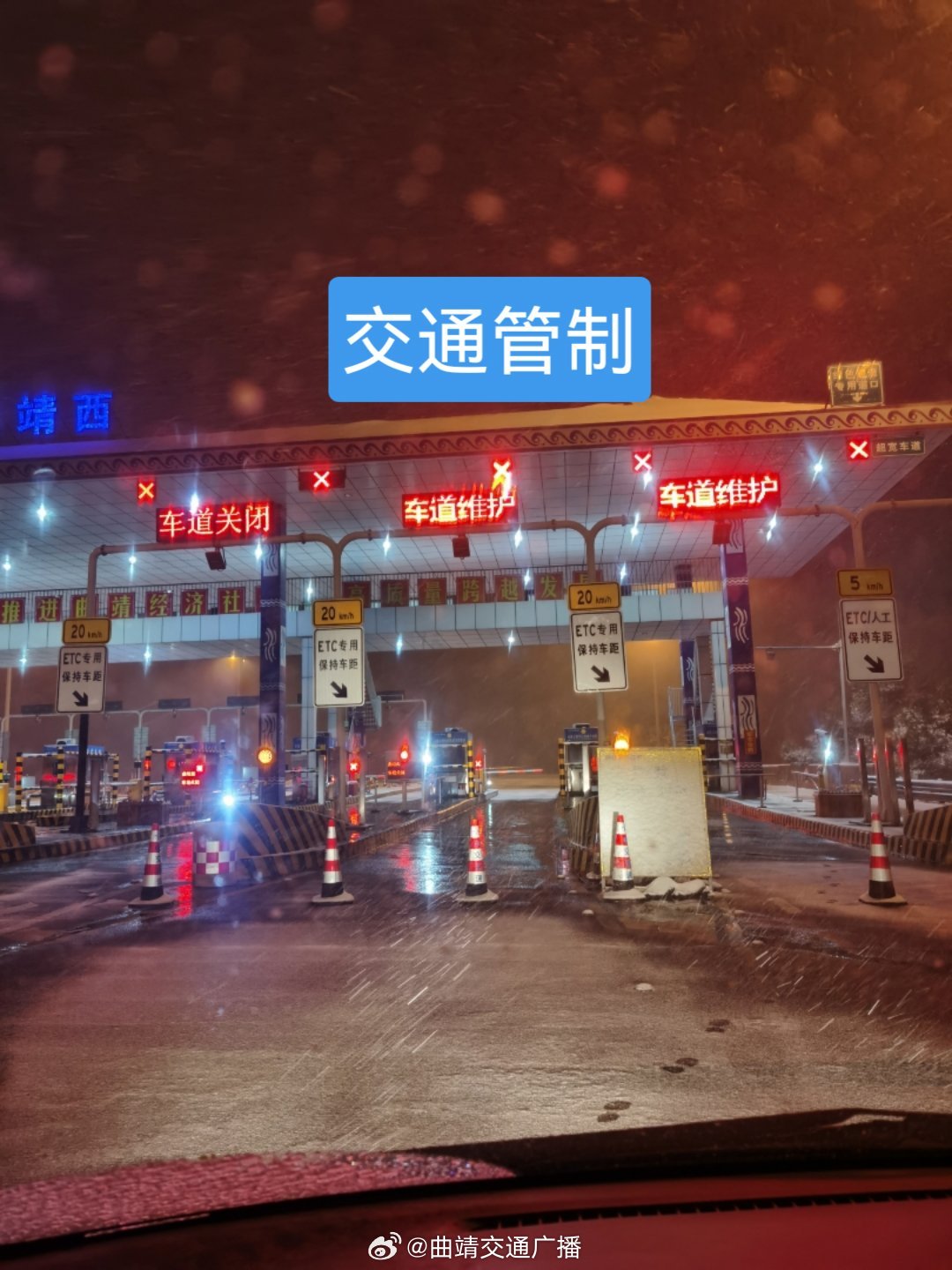 道路交通管制信息