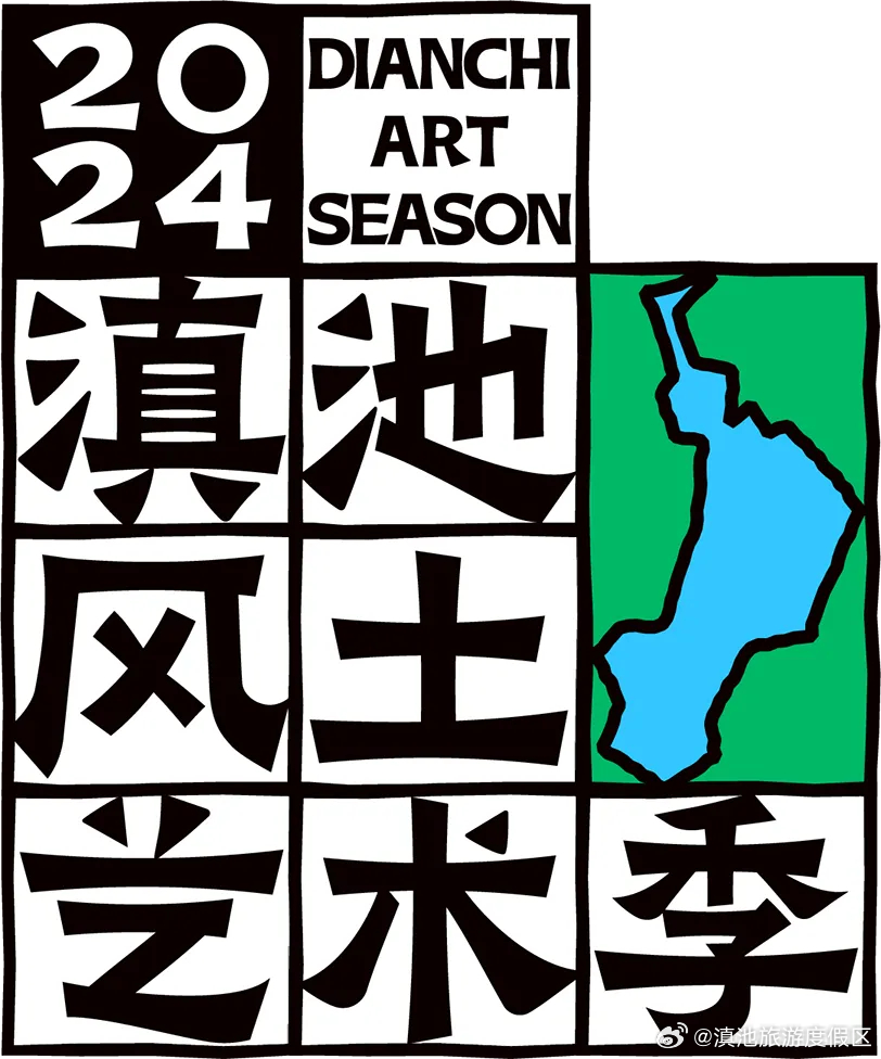 滇池旅游度假区