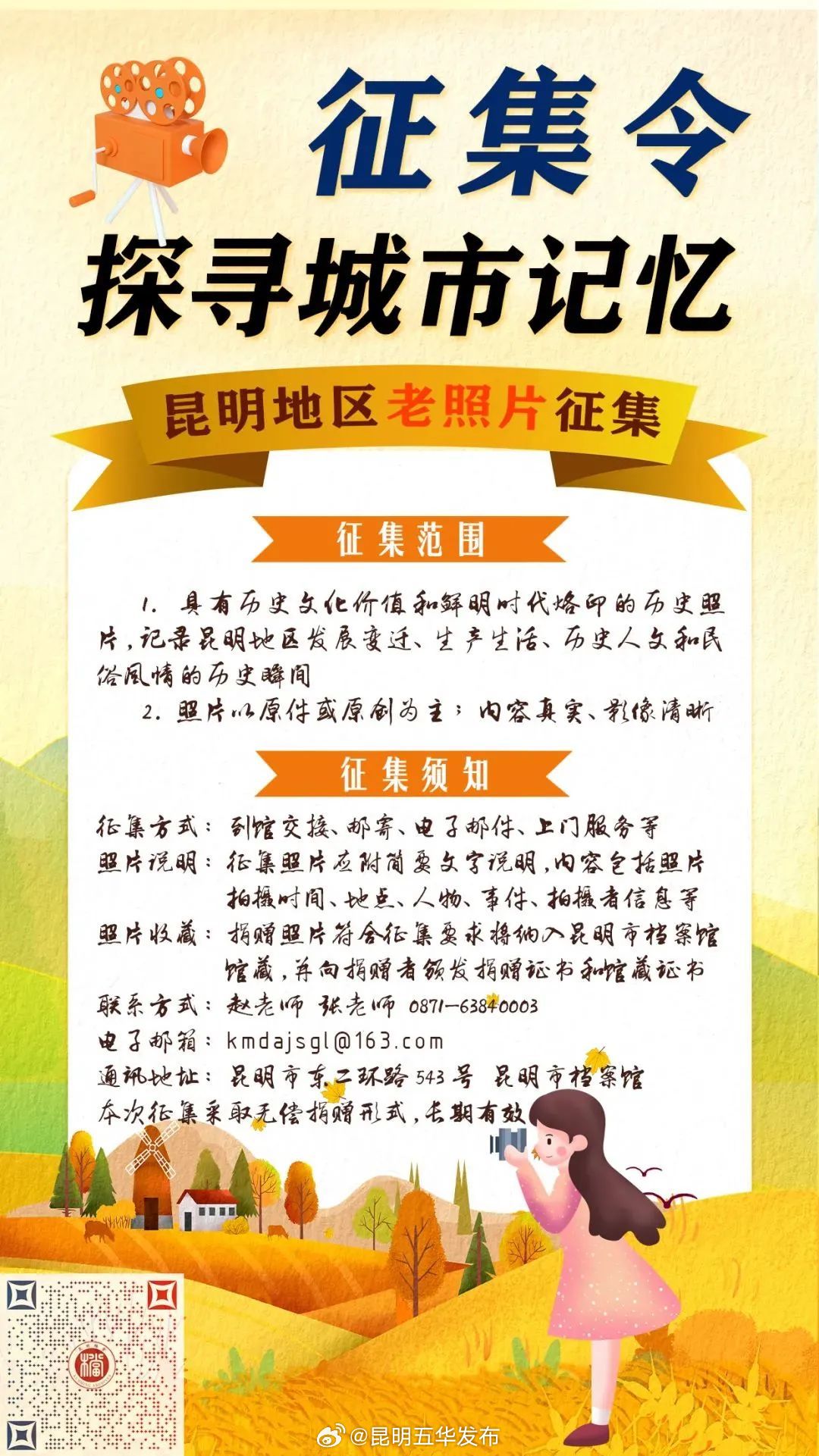 昆明市档案馆公开征集“昆明老照片”