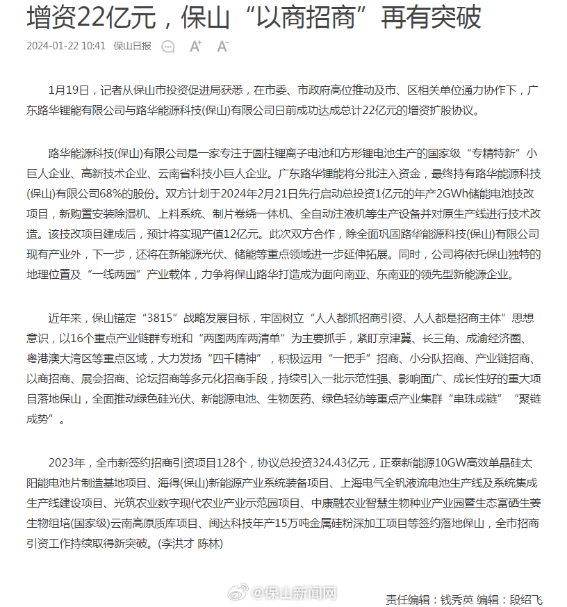 增资22亿元，保山“以商招商”再有突破