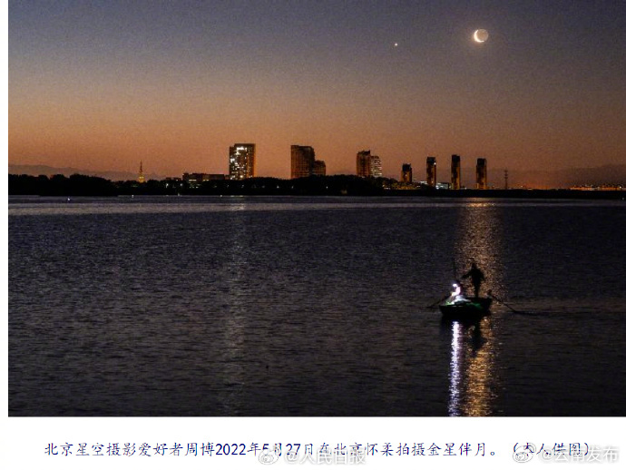 浪漫！新年首场金星伴月明日上演_http://www.mainten.cn_ycb_第2张