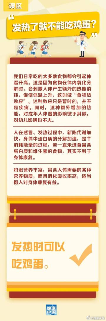 发热了就不能吃鸡蛋？