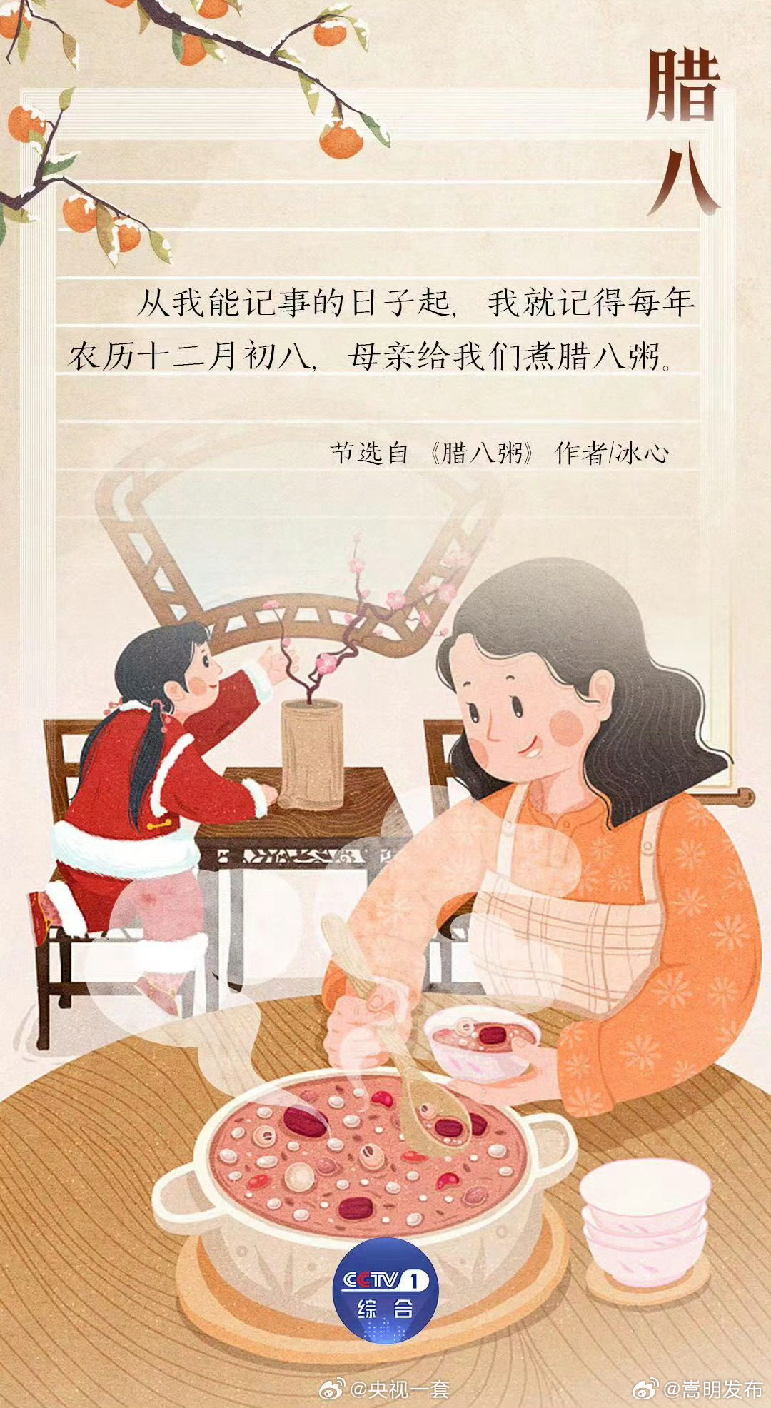 品读文人笔下的腊八节_http://www.mainten.cn_ycb_第1张