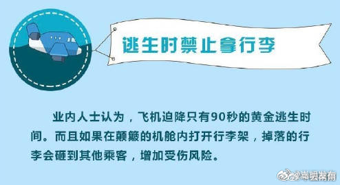 飞机失火后如何在黄金时间逃生_http://www.mainten.cn_ycb_第8张