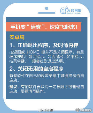 手机又慢又卡？别扔！收好提速小妙招_http://www.mainten.cn_ycb_第7张