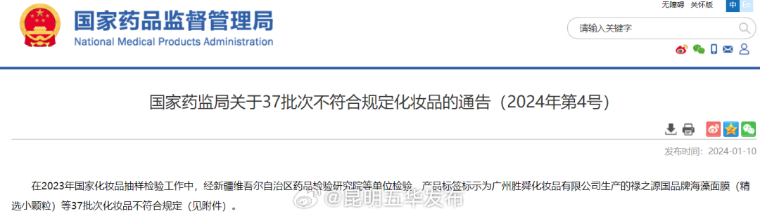 37批次不合格化妆品停售！涉及多款面膜、防晒霜、粉底液、隔离霜……